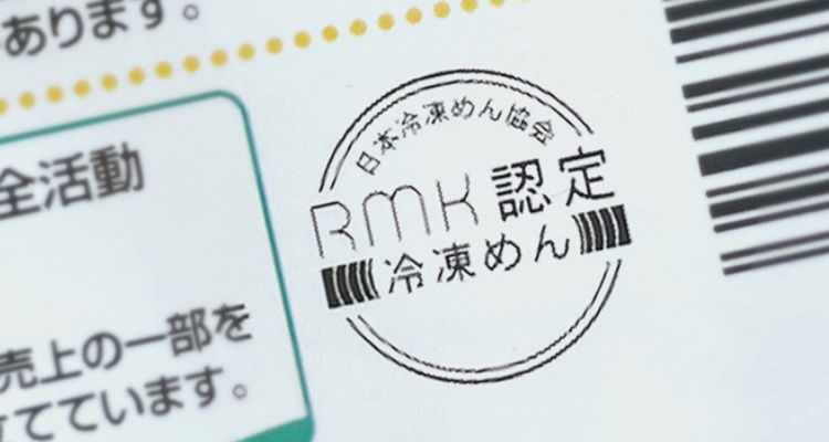 「RMK認定マーク」の表示イメージ