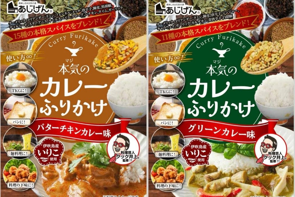 カレーふりかけ