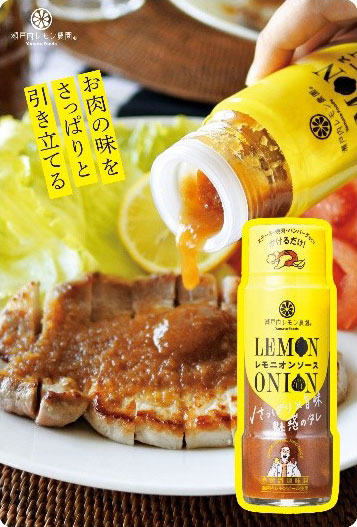 レモニオンソース
