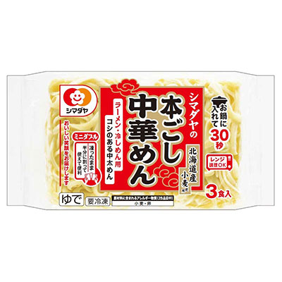 シマダヤの本ごし中華めん３食